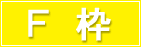 �o�W�F�b�g�����^�J�[
