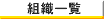�g�D�ꗗ